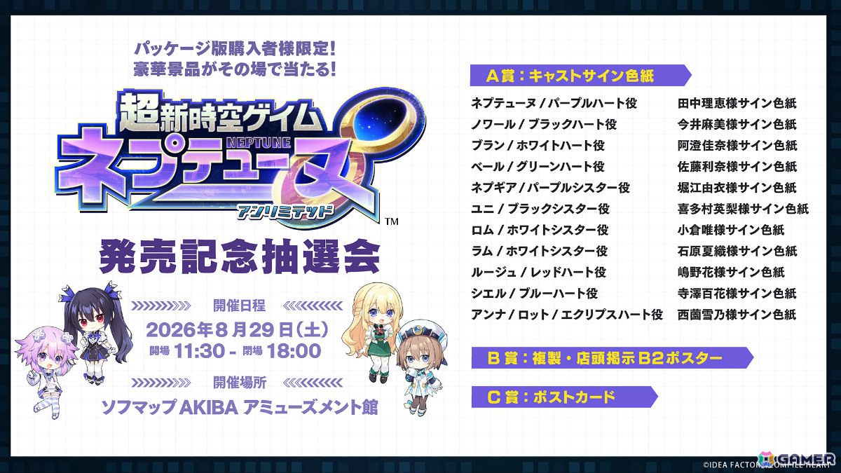 「ネプテューヌ」シリーズのナンバリング最新作「超新時空ゲイム ネプテューヌ∞」が発売!キャラデザ・つなこ氏による記念イラストも公開の画像