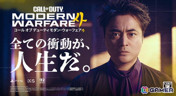 「CoD: MW4」山田孝之さんが出演するWEBCMが公開！CoDプレイヤーに“全ての衝動が人生だ。”と熱いメッセージを投げかける内容にの画像1