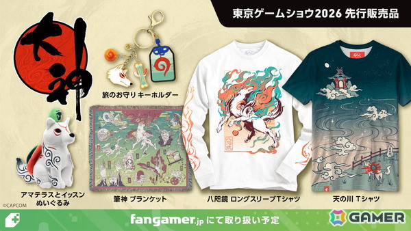 「逆転裁判」「ストリートファイター」などFangamer Japan初登場の商品が東京ゲームショウ2026で先行販売！の画像17