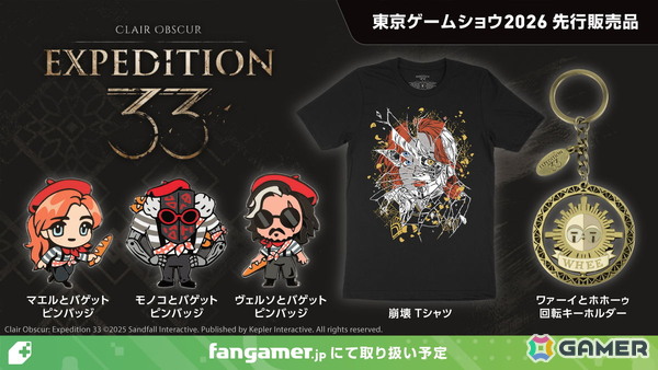 「逆転裁判」「ストリートファイター」などFangamer Japan初登場の商品が東京ゲームショウ2026で先行販売！の画像23