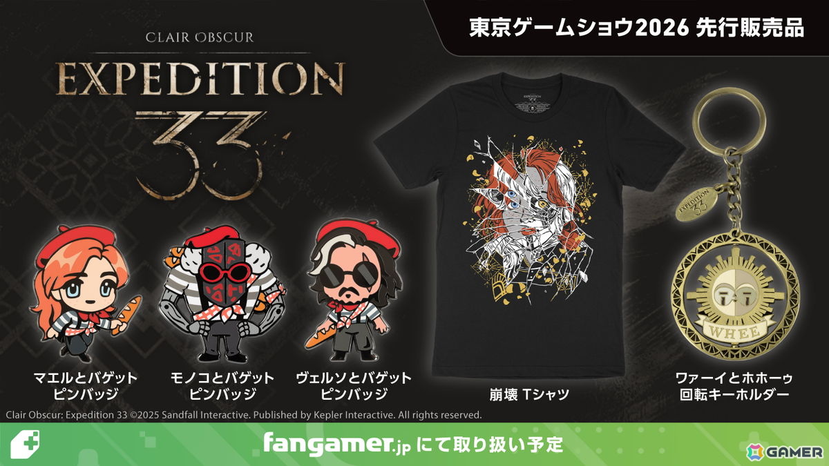 「逆転裁判」「ストリートファイター」などFangamer Japan初登場の商品が東京ゲームショウ2026で先行販売！の画像