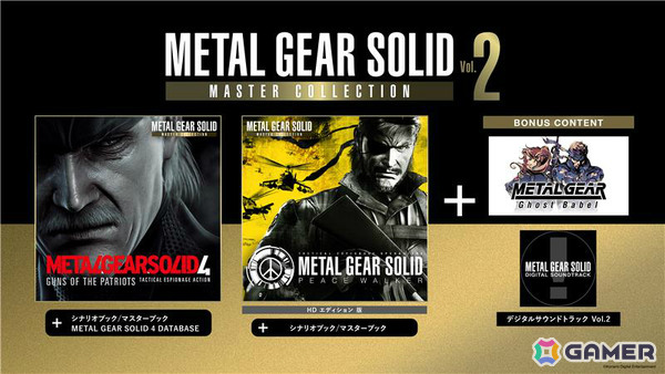 「METAL GEAR SOLID: MASTER COLLECTION Vol.2」が発売！初移植の「MGS4」に加え「ピースウォーカー」「ゴーストバベル」を収録の画像2