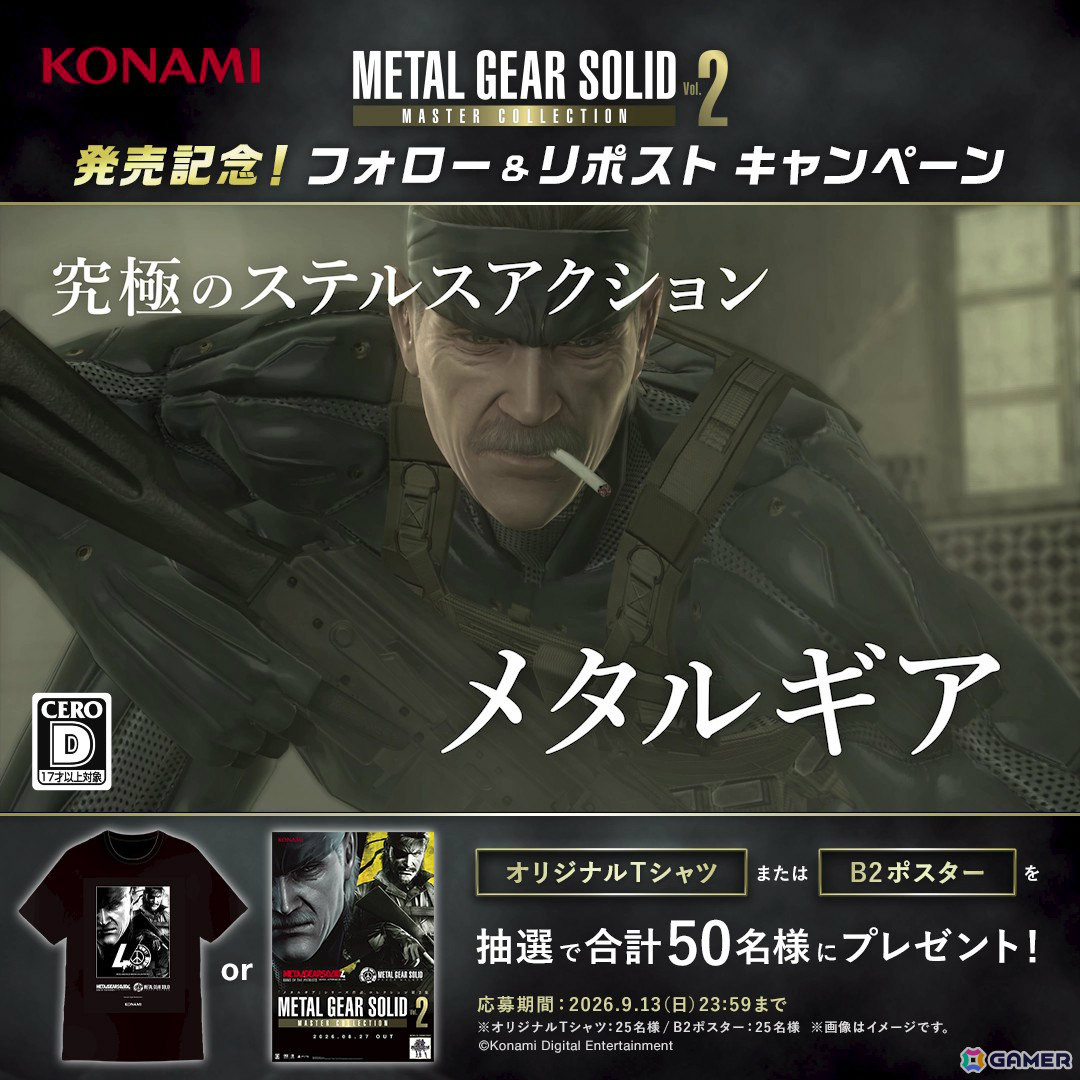 「METAL GEAR SOLID: MASTER COLLECTION Vol.2」が発売!初移植の「MGS4」に加え「ピースウォーカー」「ゴーストバベル」を収録の画像