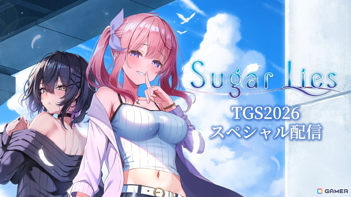 工画堂スタジオの新作短編ビジュアルノベル「Sugar Lies」のSteam版が2026年末に発売!嘘をテーマにひと夏のボーイミーツガールを描くの画像