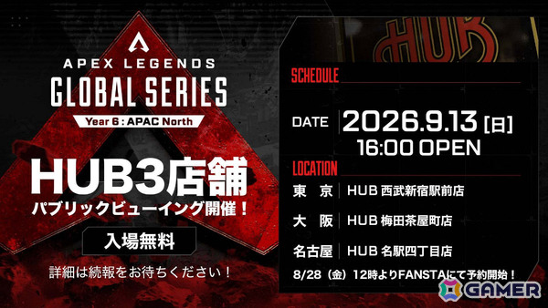 「ALGS Year 6 Split 2 APAC North Regional Finals」のパブリックビューイングが9月13日に東京・名古屋・大阪・札幌・恵庭で開催！の画像1
