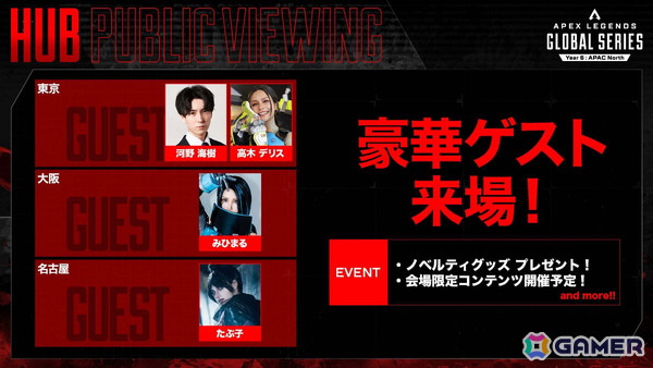 「ALGS Year 6 Split 2 APAC North Regional Finals」のパブリックビューイングが9月13日に東京・名古屋・大阪・札幌・恵庭で開催！の画像2