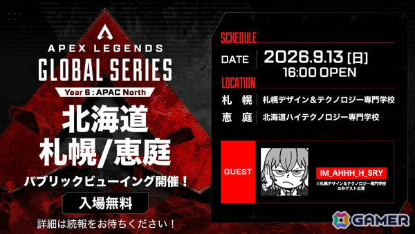 「ALGS Year 6 Split 2 APAC North Regional Finals」のパブリックビューイングが9月13日に東京・名古屋・大阪・札幌・恵庭で開催！の画像3