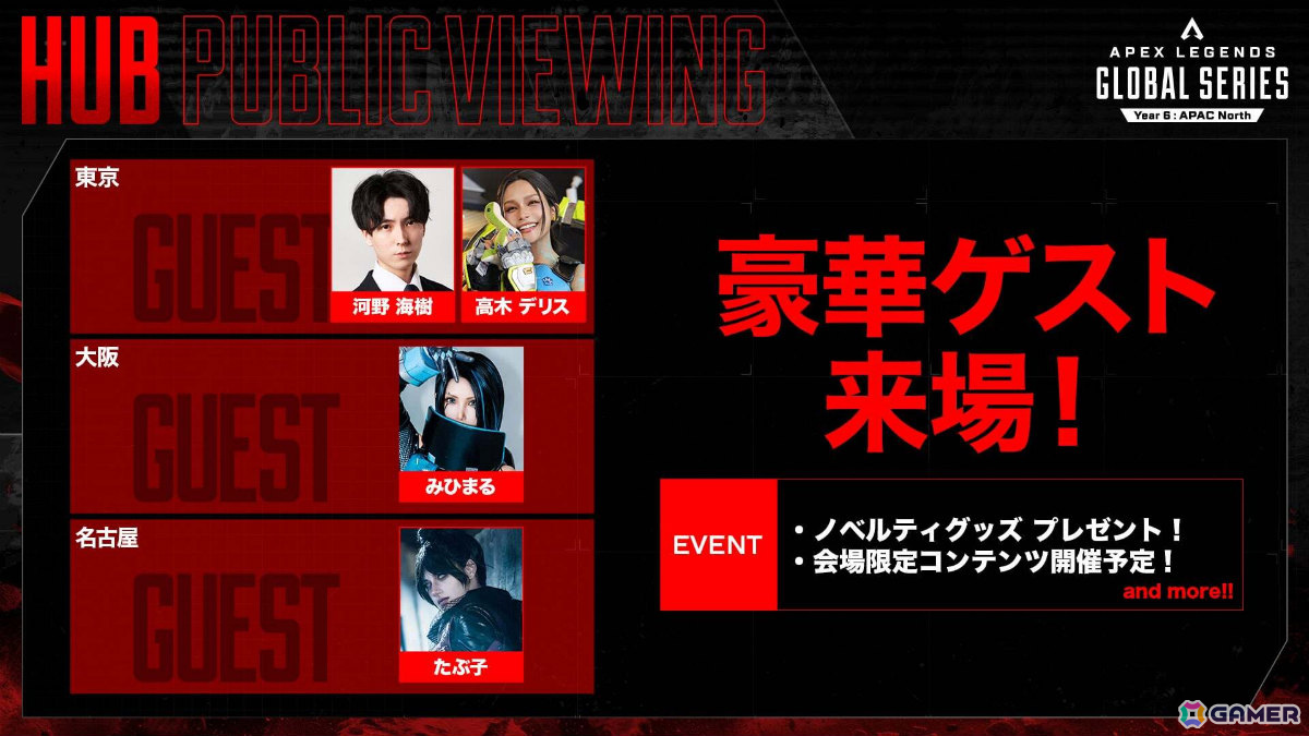 「ALGS Year 6 Split 2 APAC North Regional Finals」のパブリックビューイングが9月13日に東京・名古屋・大阪・札幌・恵庭で開催!の画像