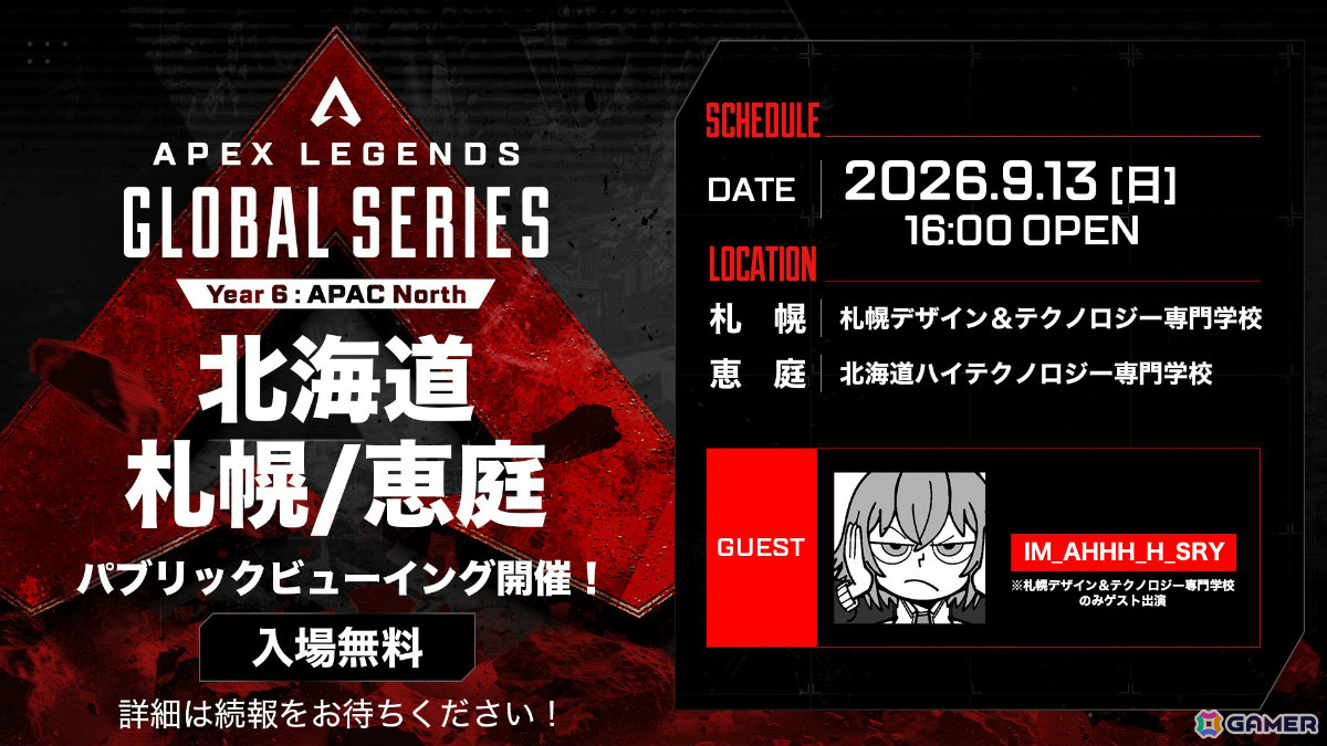 「ALGS Year 6 Split 2 APAC North Regional Finals」のパブリックビューイングが9月13日に東京・名古屋・大阪・札幌・恵庭で開催!の画像