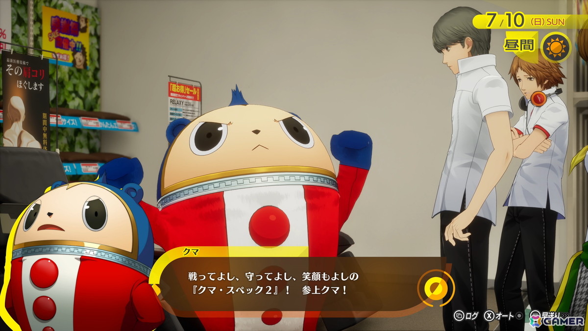 「ペルソナ4 リバイバル」STORY TRAILERで八十稲羽の街を舞台に描かれる物語や個性豊かな登場人物たちの姿をチェック!完二、クマ、直斗たちの情報もの画像