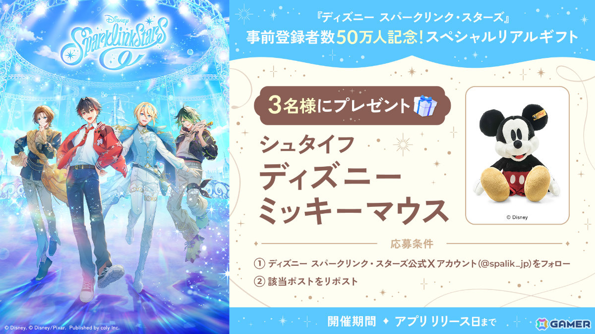 「ディズニー スパークリンク・スターズ」事前登録者数が50万人を突破！シュタイフ ディズニー ミッキーマウスが当たるチャンスもの画像
