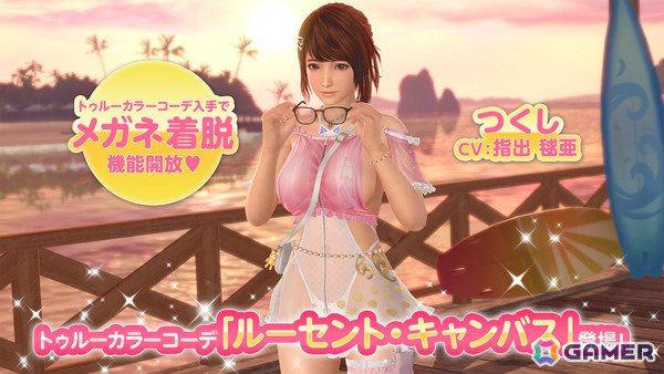 「DEAD OR ALIVE XVV」つくし（CV：指出毬亜）のトゥルーカラーコーデ「ルーセント・キャンバス」が追加！の画像17