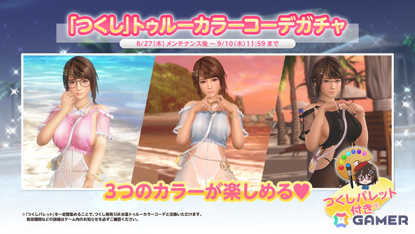 「DEAD OR ALIVE XVV」つくし（CV：指出毬亜）のトゥルーカラーコーデ「ルーセント・キャンバス」が追加！の画像18