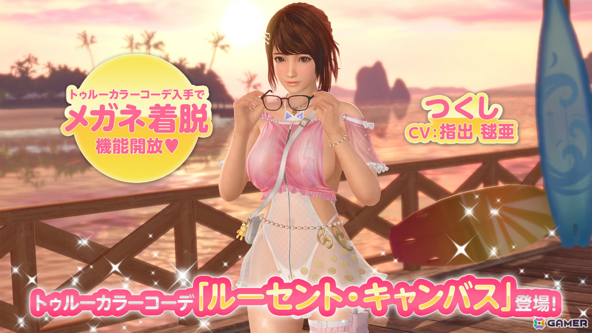 「DEAD OR ALIVE XVV」つくし（CV：指出毬亜）のトゥルーカラーコーデ「ルーセント・キャンバス」が追加！の画像