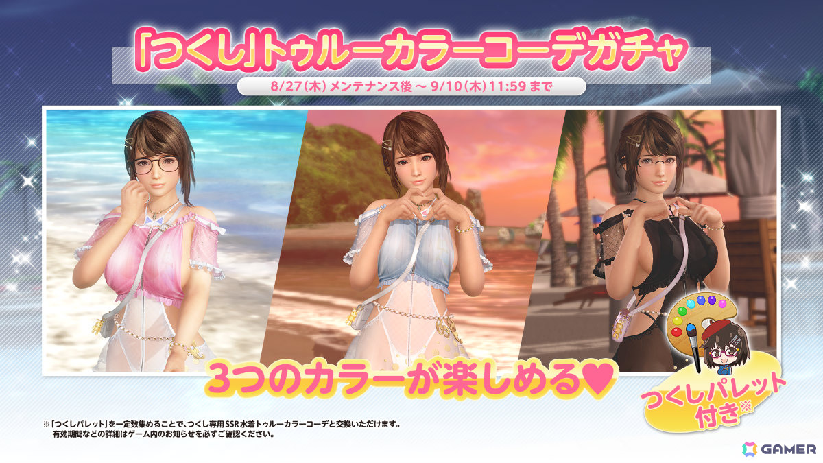 「DEAD OR ALIVE XVV」つくし（CV：指出毬亜）のトゥルーカラーコーデ「ルーセント・キャンバス」が追加！の画像