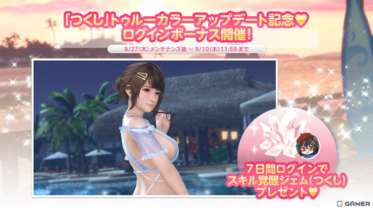「DEAD OR ALIVE XVV」つくし（CV：指出毬亜）のトゥルーカラーコーデ「ルーセント・キャンバス」が追加！の画像