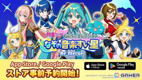 ミクたちと星々を巡るパズルゲーム「初音ミク ぐらふぃコレクション なぞの音楽すい星 Re:Merge」の事前予約受付がApp Store/Google Playで開始！の画像1
