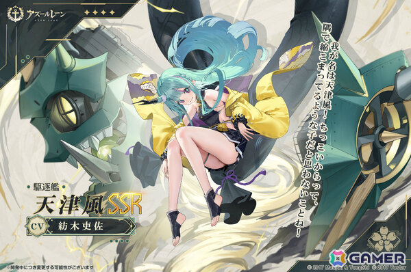 「アズレン」天津風（CV：紡木吏佐）が小型艦建造に出現！共闘イベント「偉いやつの予告状」や天津風の着せ替え販売もの画像2