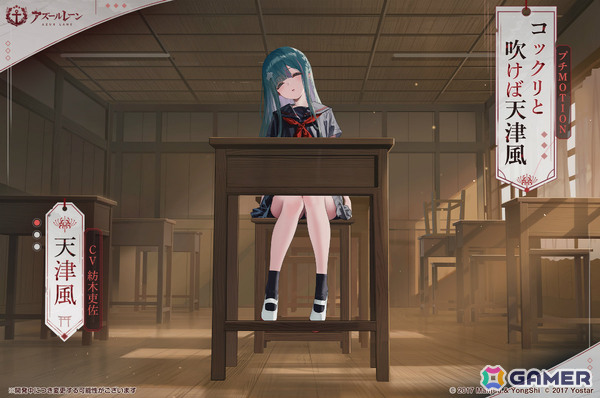 「アズレン」天津風（CV：紡木吏佐）が小型艦建造に出現！共闘イベント「偉いやつの予告状」や天津風の着せ替え販売もの画像3