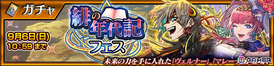「チェンクロ」メインストーリー「フィーナと緋の年代記 中篇」が追加！緋の年代記フェスにはヴェルナー（CV：柳田淳一）、マレーナ（CV：内田彩）が登場の画像