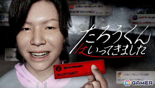 姿を消した配信者に起きた不可解な出来事の真相に迫るメタホラーゲーム「たろうくんはいってきました」が発売の画像1