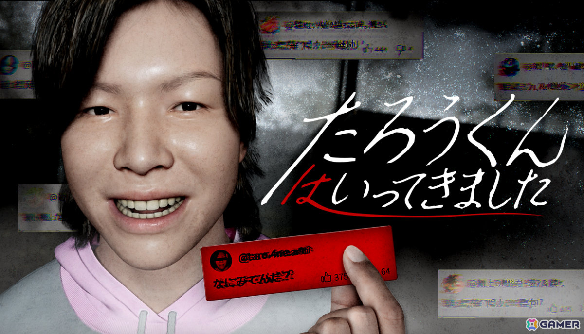 姿を消した配信者に起きた不可解な出来事の真相に迫るメタホラーゲーム「たろうくんはいってきました」が発売の画像