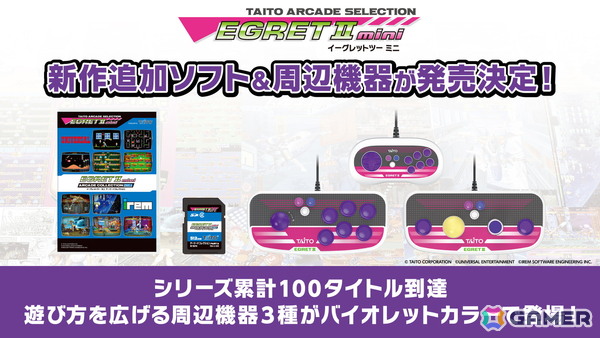 「イーグレットツー ミニ」専用追加ソフト最新作「アーケードコレクションPART2」の収録タイトルが公開！「レディーバグ」「アンダーカバーコップス」などを収録の画像1