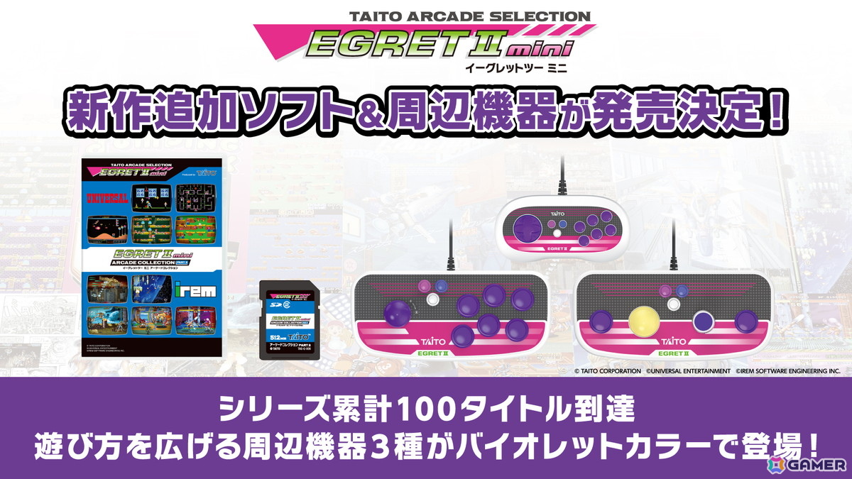 「イーグレットツー ミニ」専用追加ソフト最新作「アーケードコレクションPART2」の収録タイトルが公開！「レディーバグ」「アンダーカバーコップス」などを収録の画像