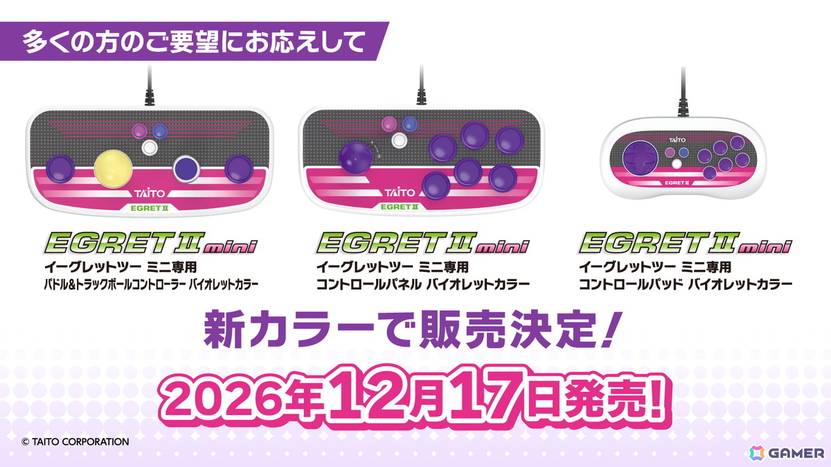 「イーグレットツー ミニ」専用追加ソフト最新作「アーケードコレクションPART2」の収録タイトルが公開！「レディーバグ」「アンダーカバーコップス」などを収録の画像