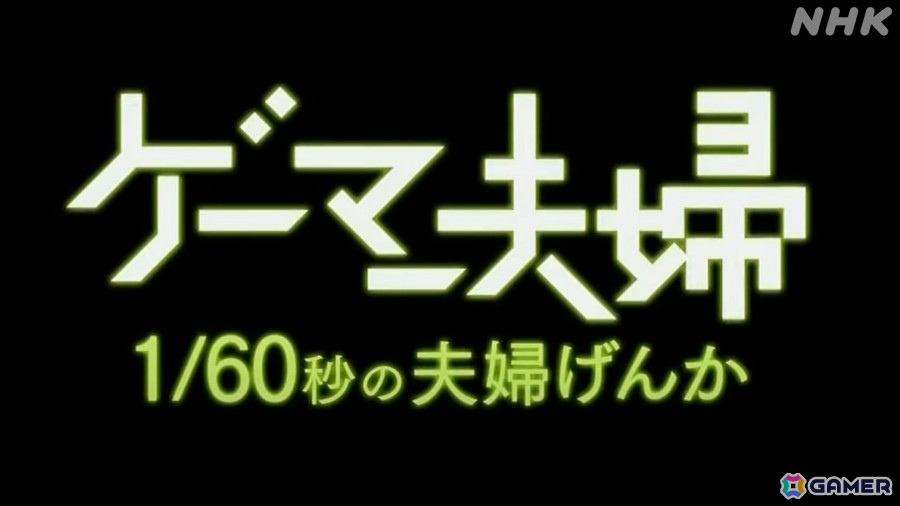 ゲーム教養番組「ゲームゲノム」が9月1日よりNHKオンデマンドで順次配信決定!パイロット版&シーズン1の全11本がラインナップの画像