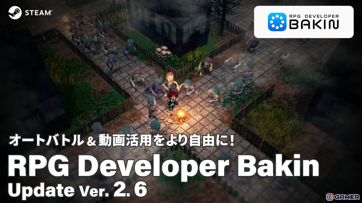 「RPG Developer Bakin」正式版リリース1周年!オートバトルや動画活用の幅が広がる大型アップデートが実施の画像