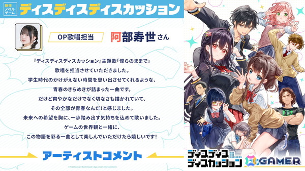 「ディスディスディスカッション」が2027年初頭に発売！キャラクターデザイン・原画を藤真拓哉氏が手掛ける学園群像劇ADVの画像2
