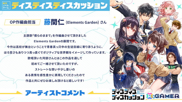 「ディスディスディスカッション」が2027年初頭に発売！キャラクターデザイン・原画を藤真拓哉氏が手掛ける学園群像劇ADVの画像3
