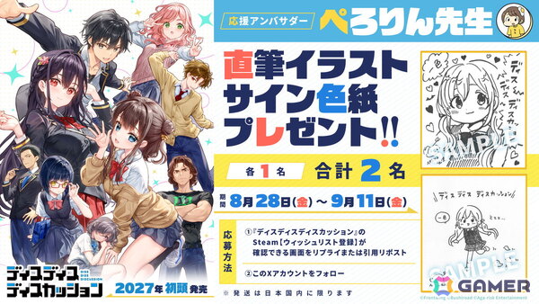「ディスディスディスカッション」が2027年初頭に発売！キャラクターデザイン・原画を藤真拓哉氏が手掛ける学園群像劇ADVの画像8