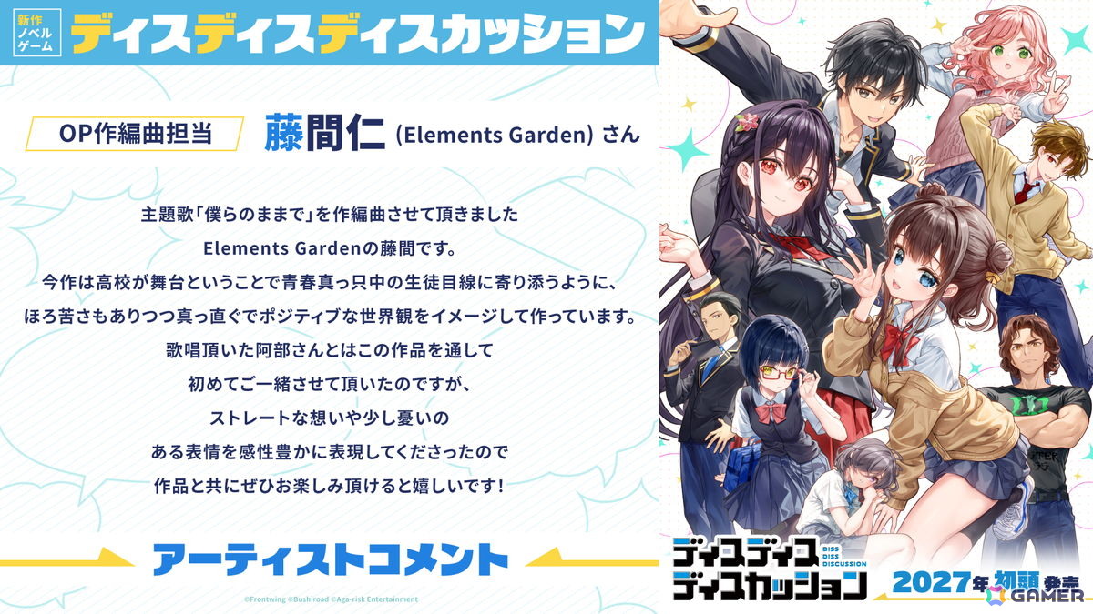 「ディスディスディスカッション」が2027年初頭に発売!キャラクターデザイン・原画を藤真拓哉氏が手掛ける学園群像劇ADVの画像