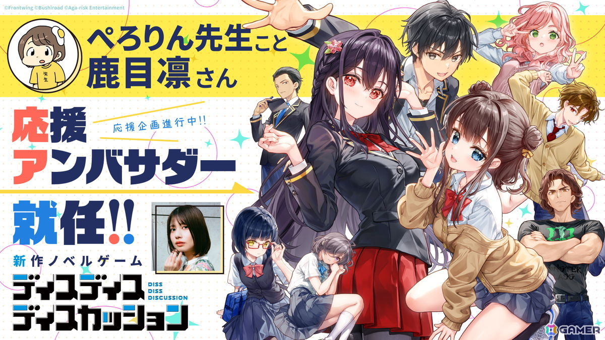 「ディスディスディスカッション」が2027年初頭に発売!キャラクターデザイン・原画を藤真拓哉氏が手掛ける学園群像劇ADVの画像