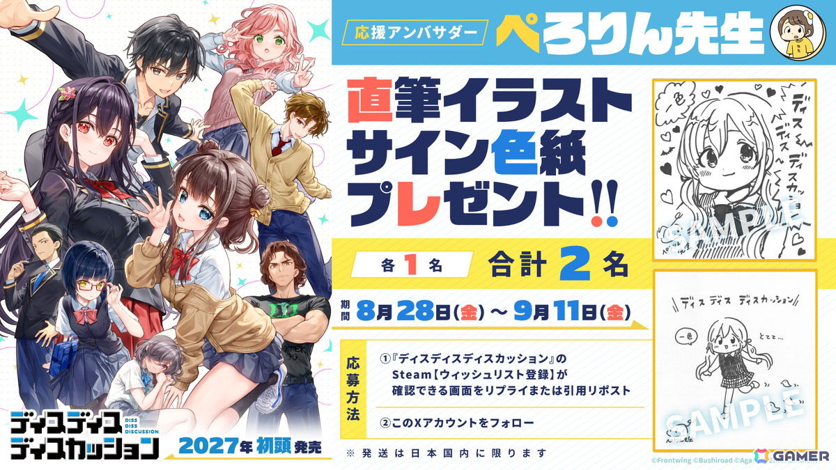 「ディスディスディスカッション」が2027年初頭に発売!キャラクターデザイン・原画を藤真拓哉氏が手掛ける学園群像劇ADVの画像