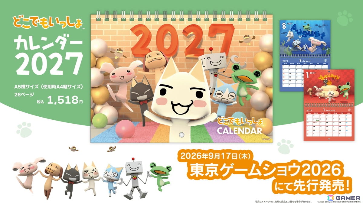 「どこでもいっしょ」カレンダー2027が発売決定!スタジオ撮影がテーマの新規描き下ろしイラストにの画像