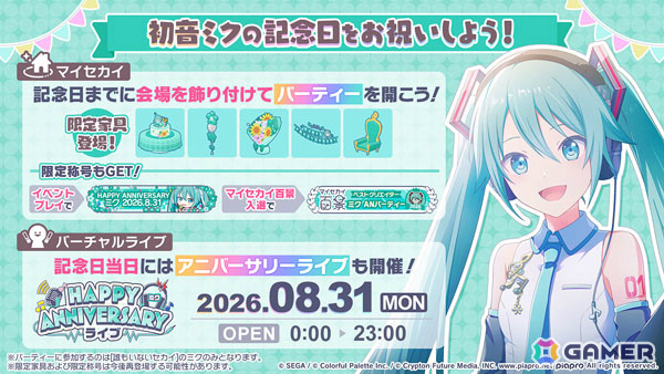 「プロセカ」イベント「HAPPY ANNIVERSARY 初音ミク 2026」が開催!アニバーサリー限定の新メンバーがガチャに登場の画像
