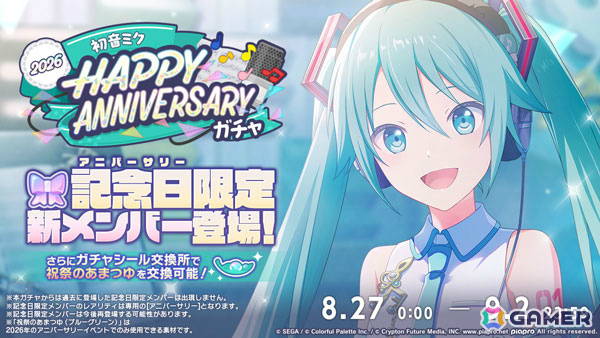 「プロセカ」イベント「HAPPY ANNIVERSARY 初音ミク 2026」が開催!アニバーサリー限定の新メンバーがガチャに登場の画像