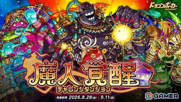 「ドラゴンポーカー」でチャレンジダンジョン「魔人覚醒」が開催！覚醒した「火魔人ブリュレ」たちがボスモンスターとして日替わりで登場の画像1