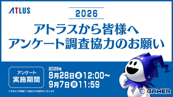 アトラスが幅広いユーザーを対象にした「一斉オンラインアンケート」調査をスタート―回答所要時間を大幅に改善・短縮の画像1