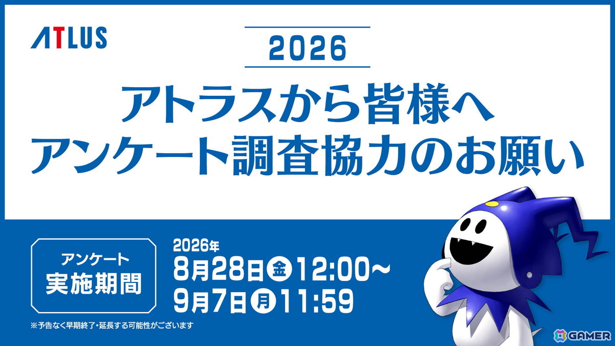 アトラスが幅広いユーザーを対象にした「一斉オンラインアンケート」調査をスタート―回答所要時間を大幅に改善・短縮の画像