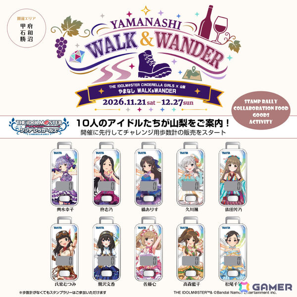 「デレマス」×山梨の周遊イベント「やまなし WALK ＆ WANDER」が11月21日より開催！甲府＆石和、勝沼の2エリア・全7拠点を巡るデジタルスタンプラリーの画像2