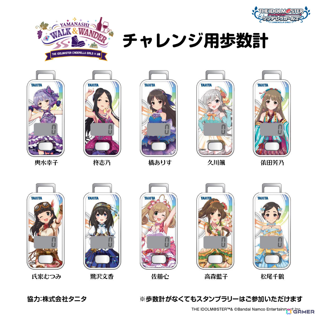 ウォークチャレンジ用コラボ歩数計