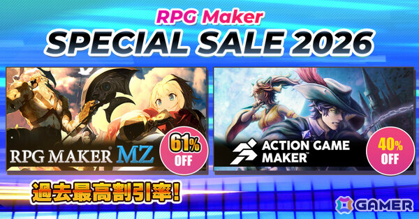 「RPGツクールMZ」が過去最高の61％オフ！「ACTION GAME MAKER」やDLC、プラグインなどもお得なセールが開催の画像2