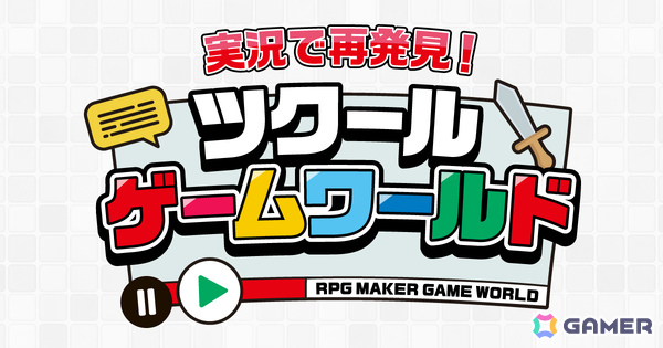 「RPGツクールMZ」が過去最高の61％オフ！「ACTION GAME MAKER」やDLC、プラグインなどもお得なセールが開催の画像4