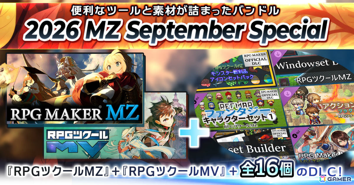 「RPGツクールMZ」が過去最高の61%オフ!「ACTION GAME MAKER」やDLC、プラグインなどもお得なセールが開催の画像