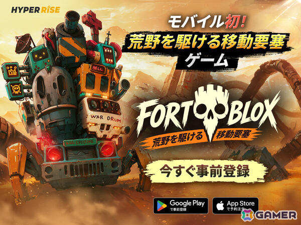 自分だけの移動要塞を作り荒野を開拓していく終末オートバトラー「FORTBLOX：荒野を駆ける移動要塞」が9月に配信！の画像2
