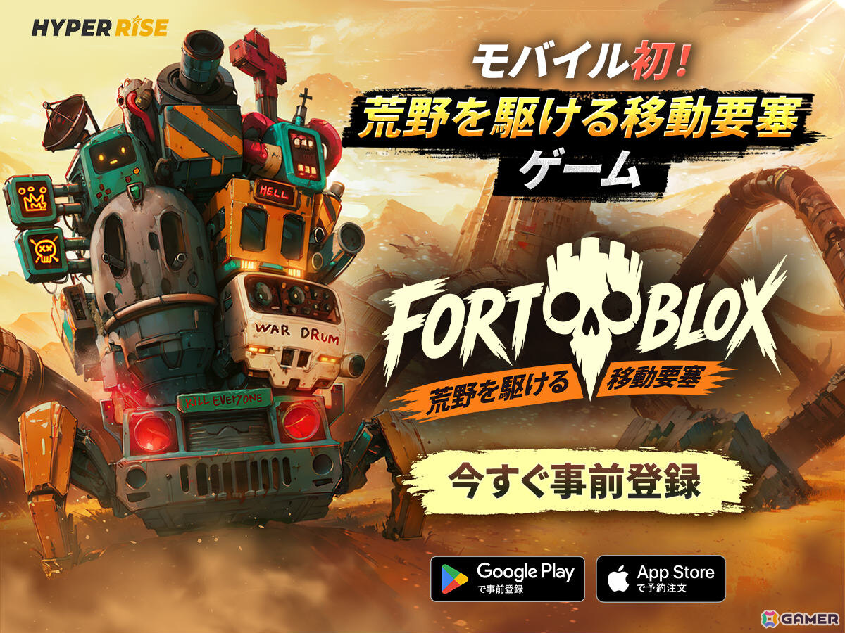 自分だけの移動要塞を作り荒野を開拓していく終末オートバトラー「FORTBLOX:荒野を駆ける移動要塞」が9月に配信!の画像